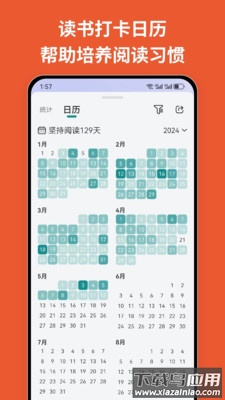 阅读记录app下载最新版截图2