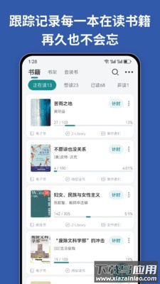 阅读记录app下载最新版截图4