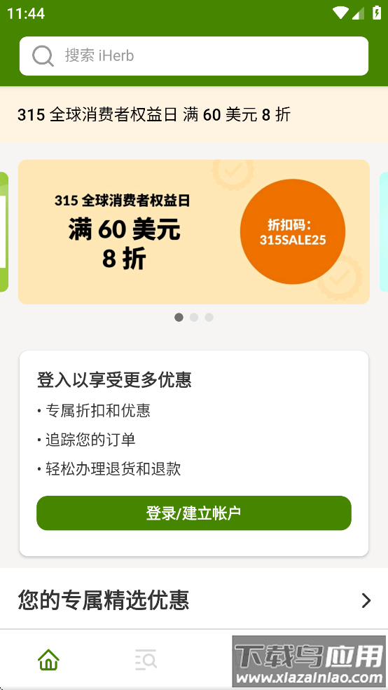 iHerb极速版app最新版截图1