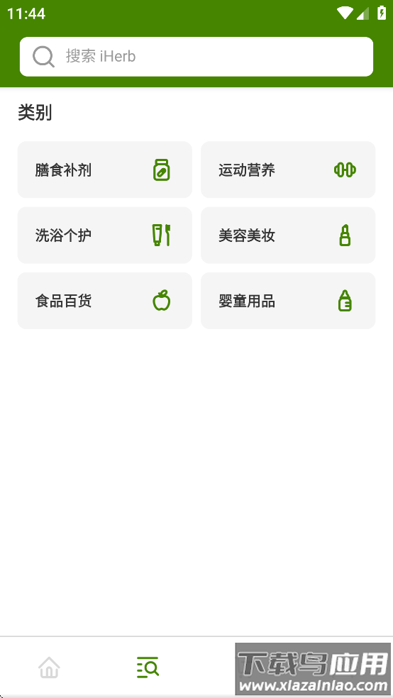 iHerb极速版app最新版截图2