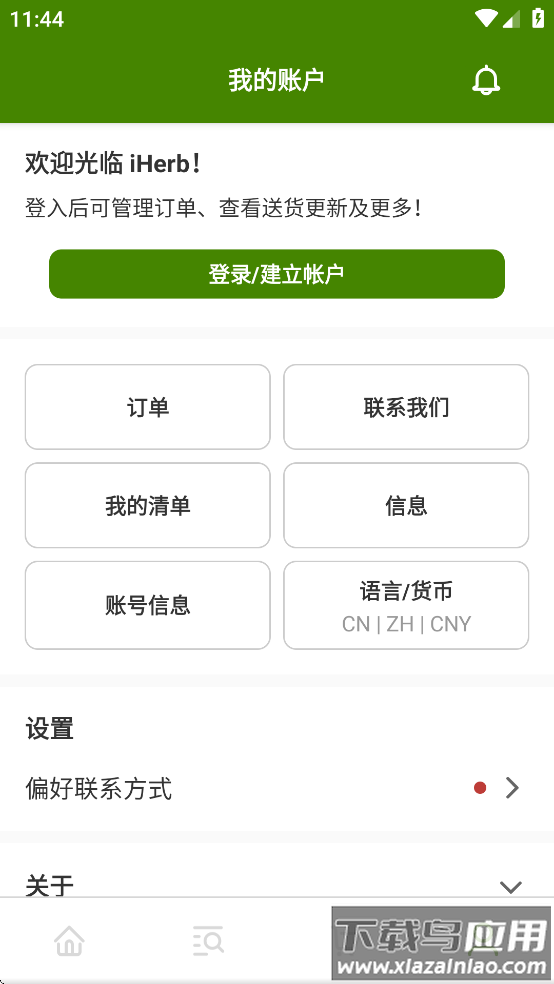 iHerb极速版app最新版截图4