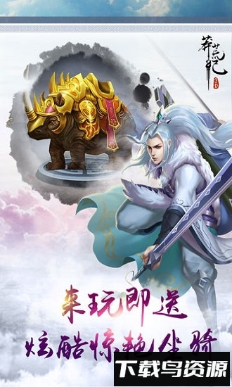 莽荒纪3d手游下载