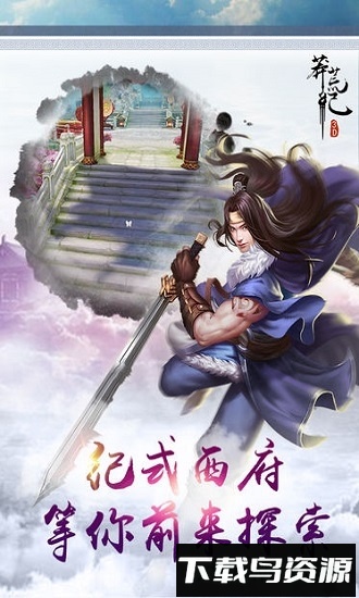 莽荒纪3d最新版最新版截图4