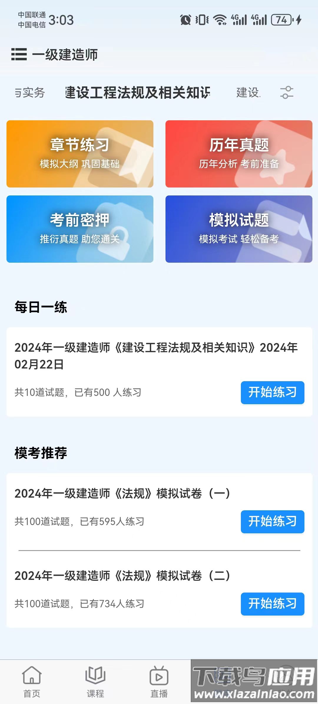好课学堂app免费下载最新版截图1