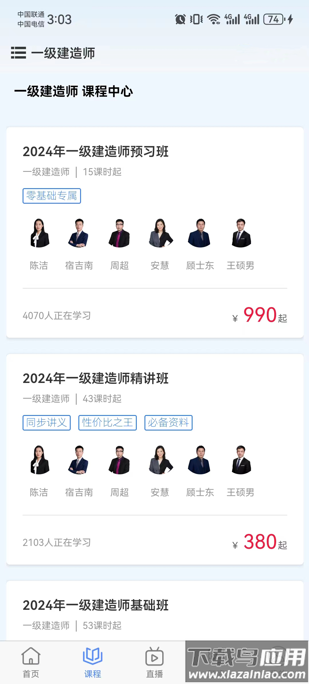 好课学堂app免费下载最新版截图2