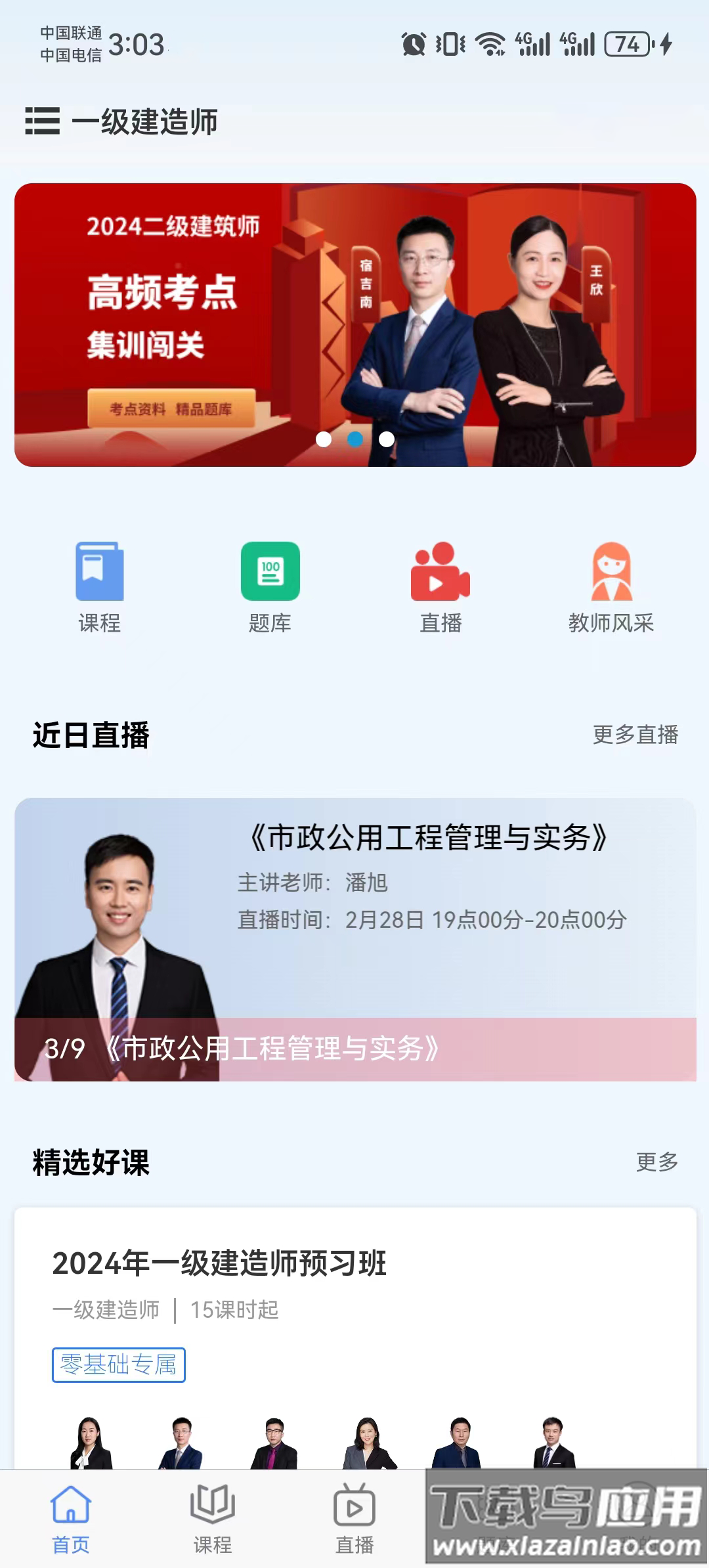 好课学堂app免费下载最新版截图3