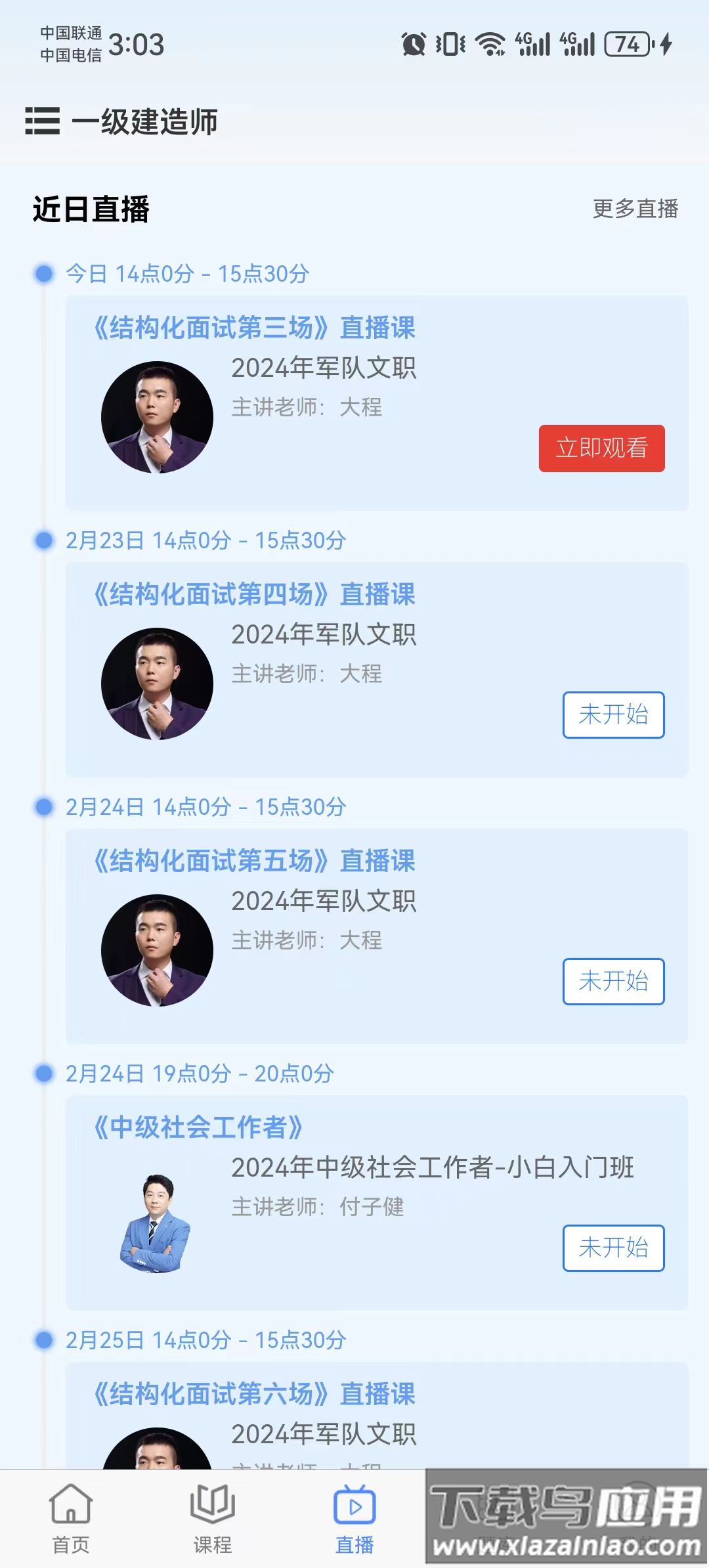 好课学堂app免费下载最新版截图4