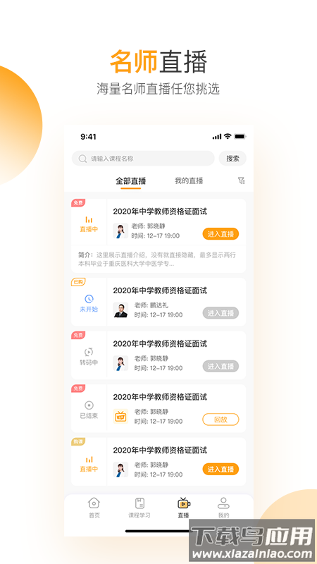 必过app截图2