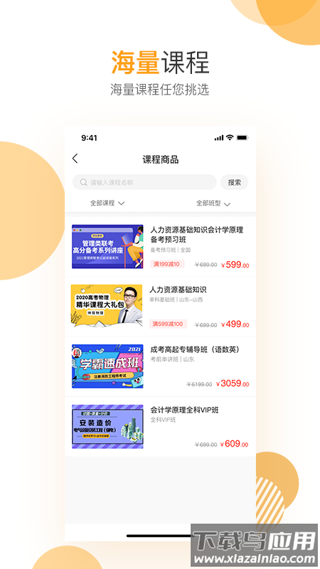 必过app截图5