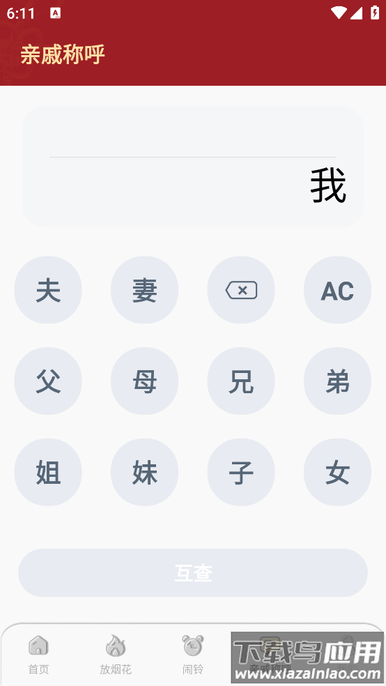 手机电子烟花软件最新版截图1