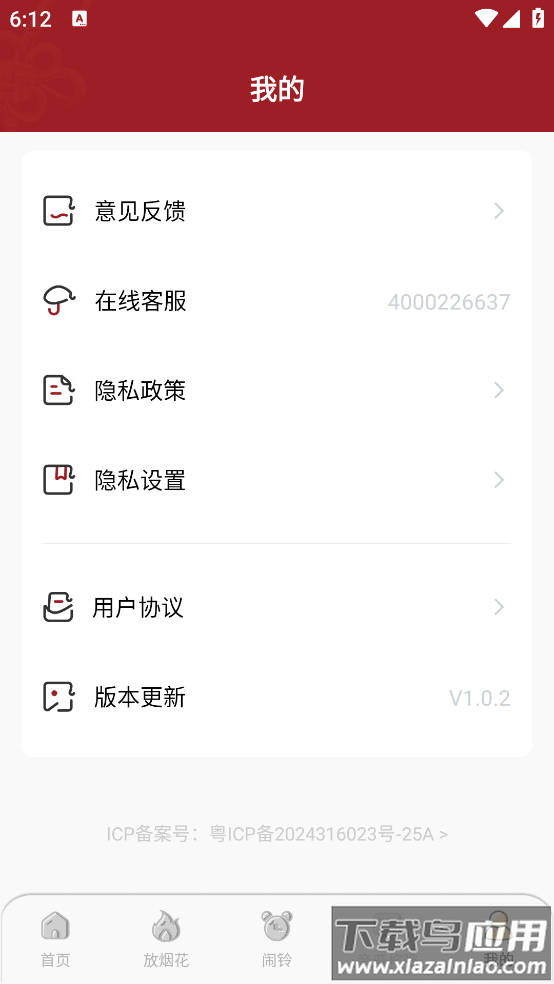 手机电子烟花软件最新版截图2