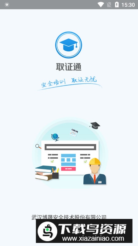 取证通官方app手机版最新版截图1