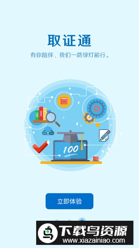 取证通官方app手机版最新版截图4