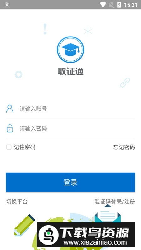 取证通官方app手机版最新版截图5