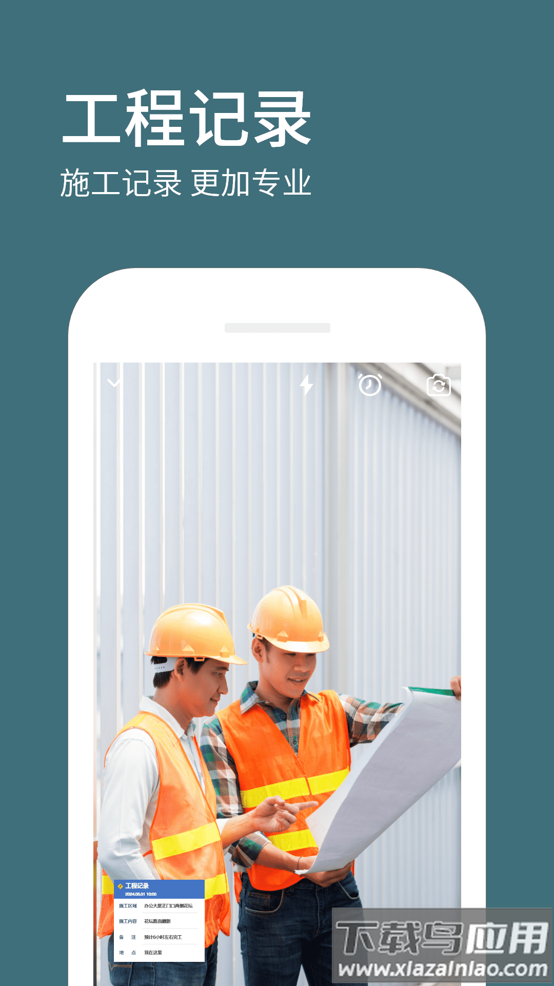 水印相机拍照定位app最新版截图2