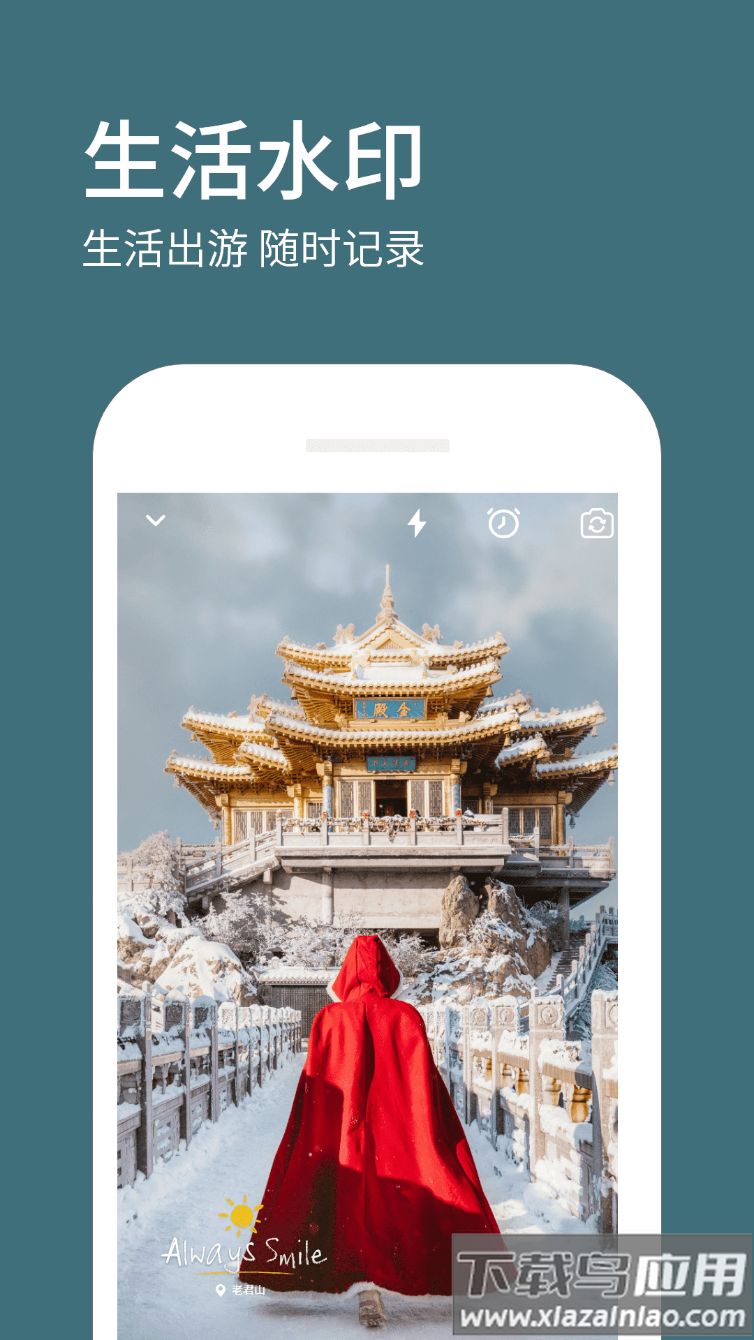 水印相机拍照定位app最新版截图3