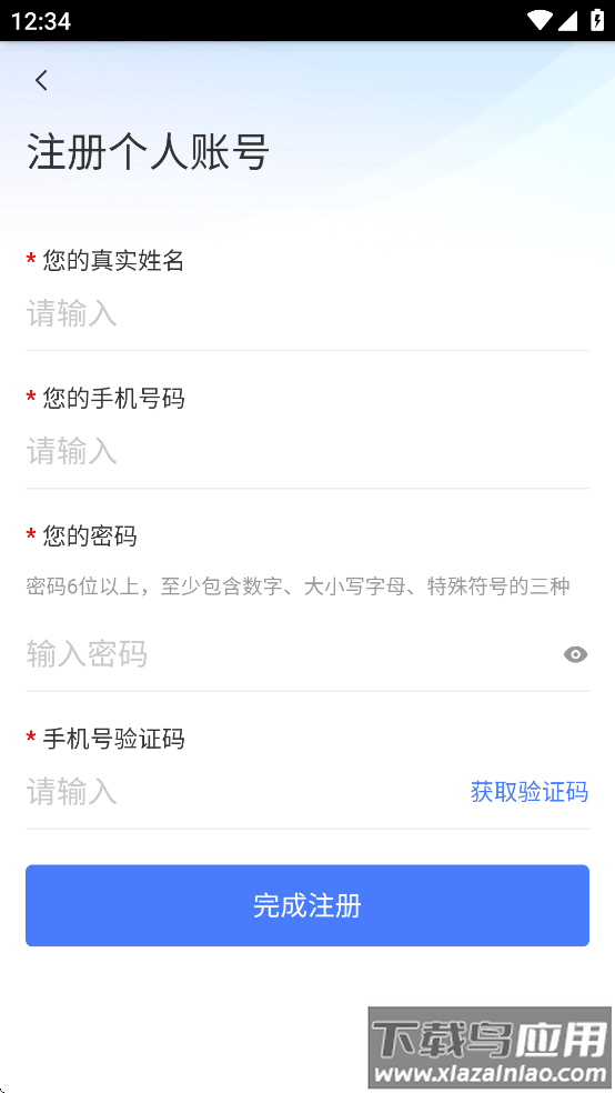 聊安通app下载