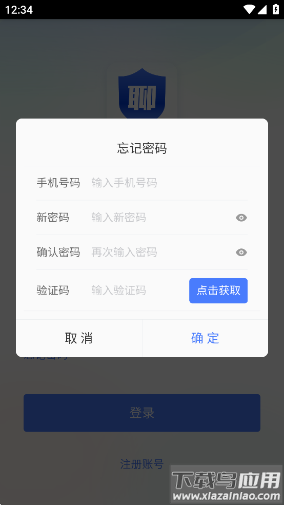 聊安通app下载截图3