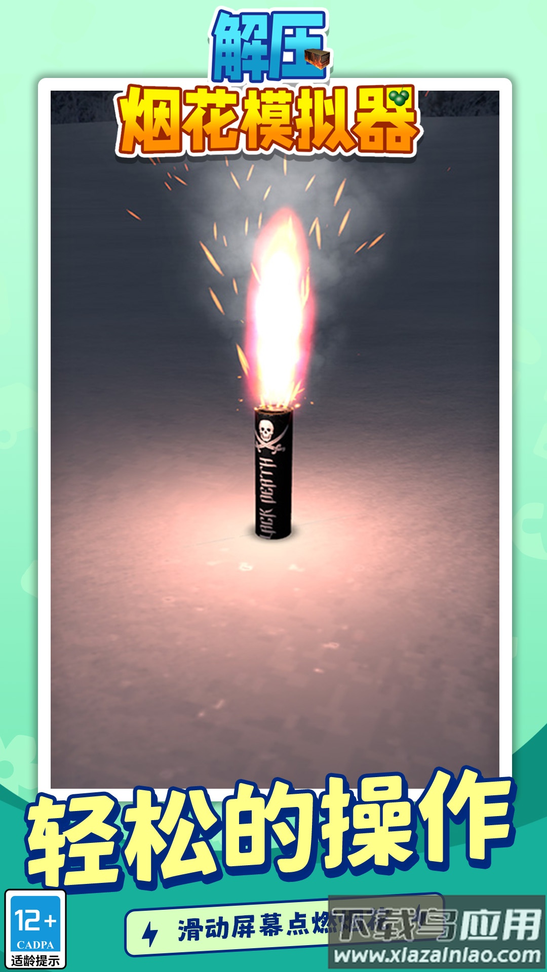 解压烟花模拟器无广告最新版截图2