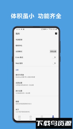 Legado书源最新版截图2