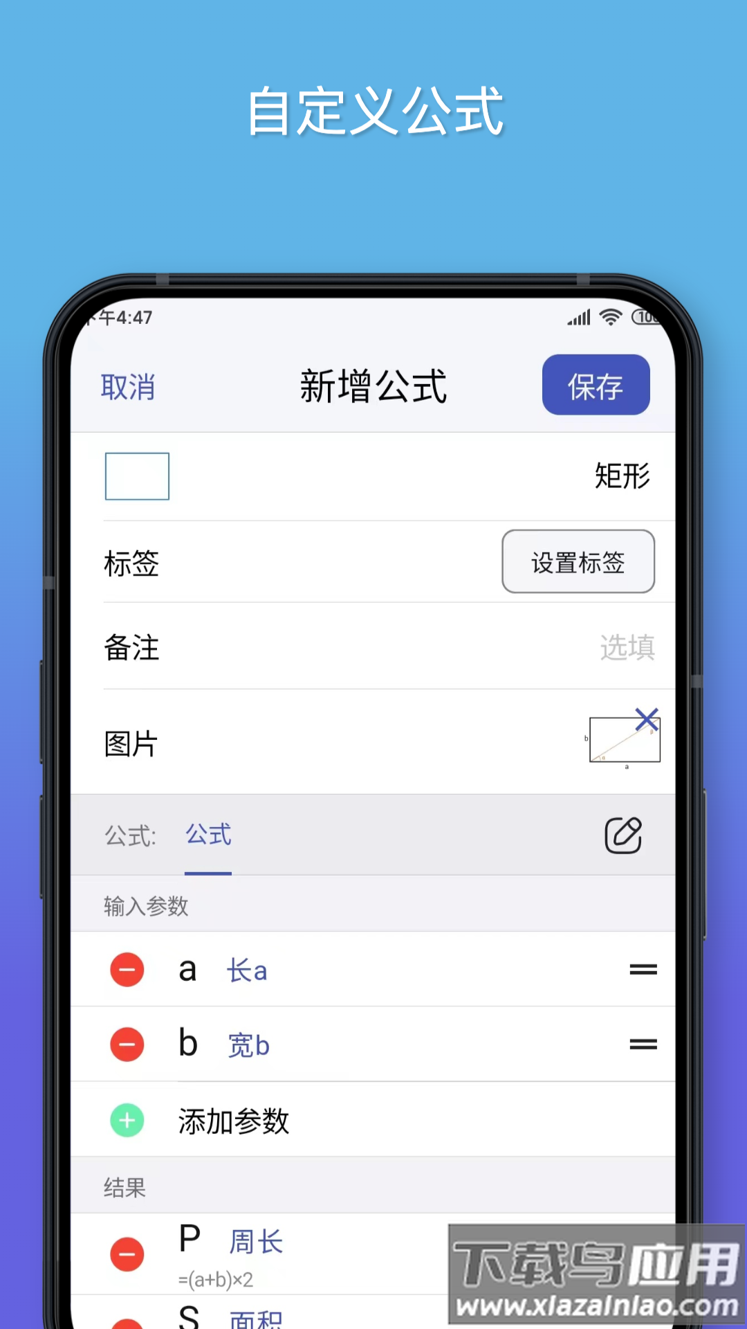 公式计算器app最新版截图1
