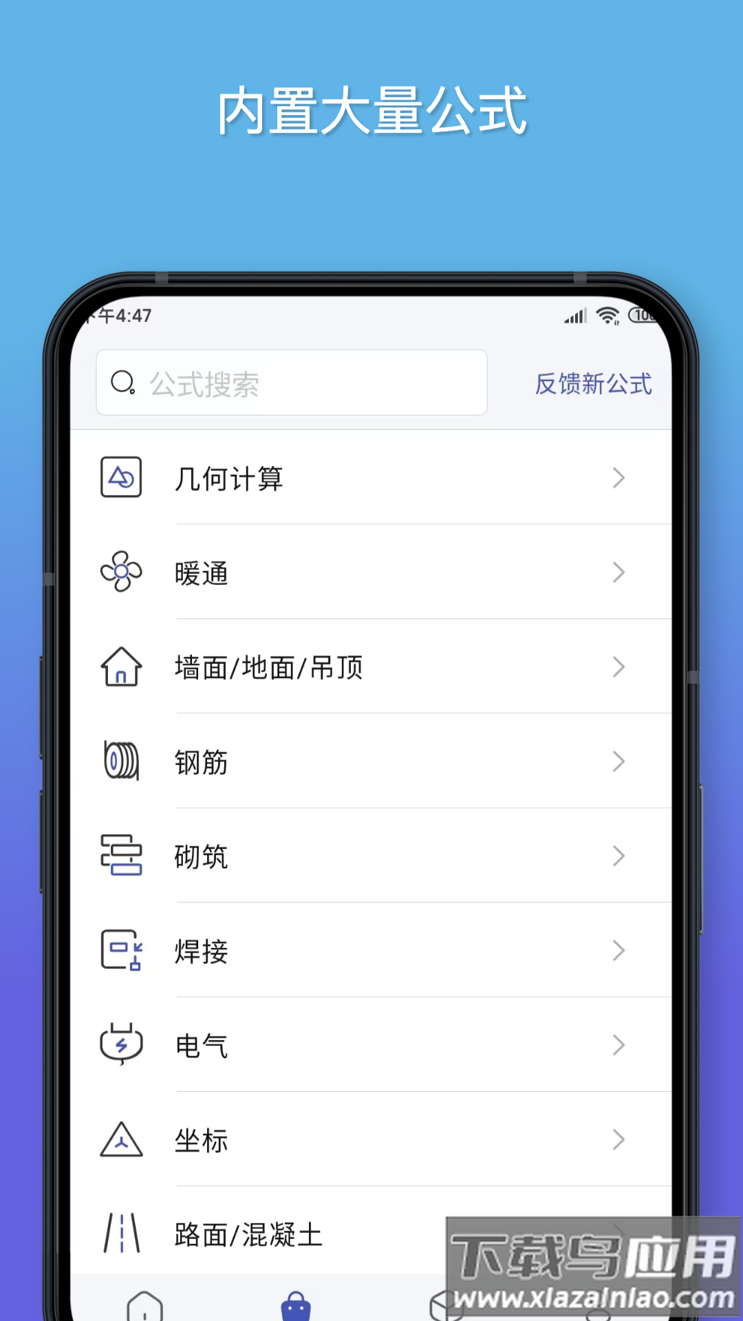 公式计算器app最新版截图4