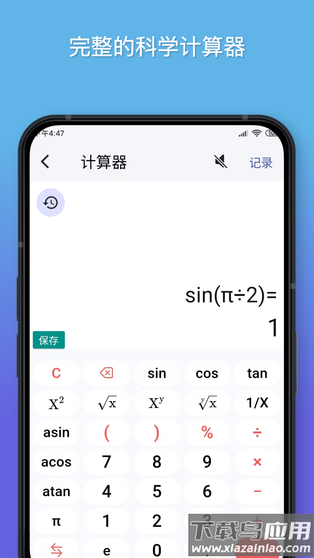 公式计算器app最新版截图5