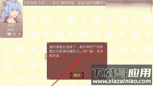 女帝的日常官方版