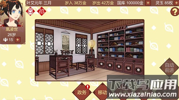 女帝的日常官方版最新版截图2