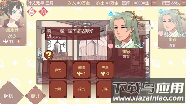 女帝的日常官方版最新版截图3