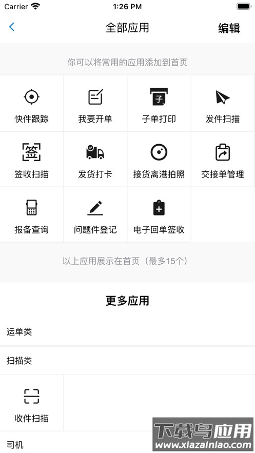安能快运app软件免费下载截图