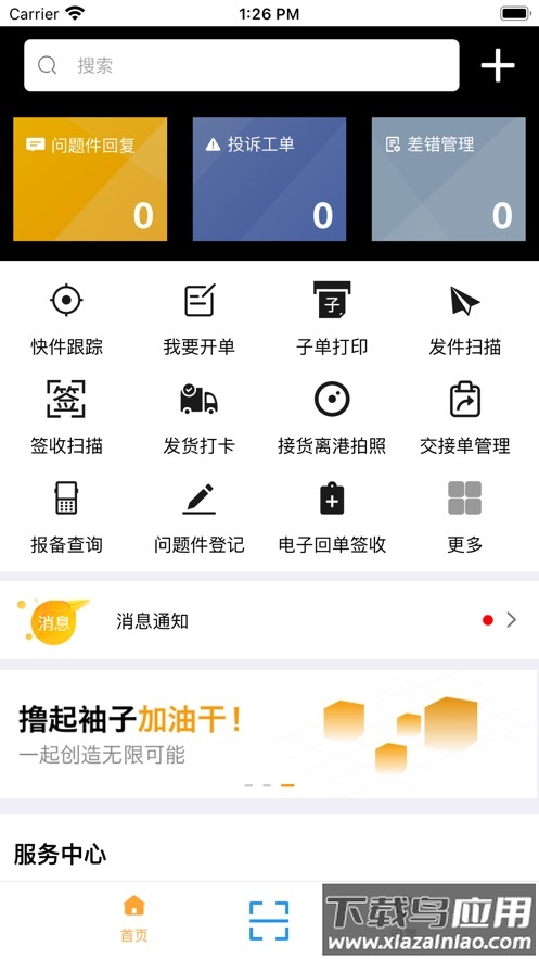 安能快运app软件免费下载截图