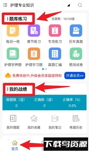 护理专业知识全题库手机版