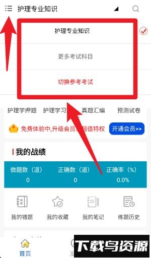 护理专业知识全题库手机版