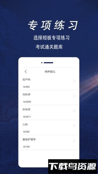 护理专业知识全题库手机版最新版截图1