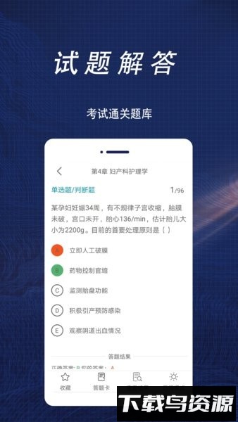 护理专业知识全题库手机版最新版截图3