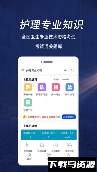 护理专业知识全题库手机版最新版截图4