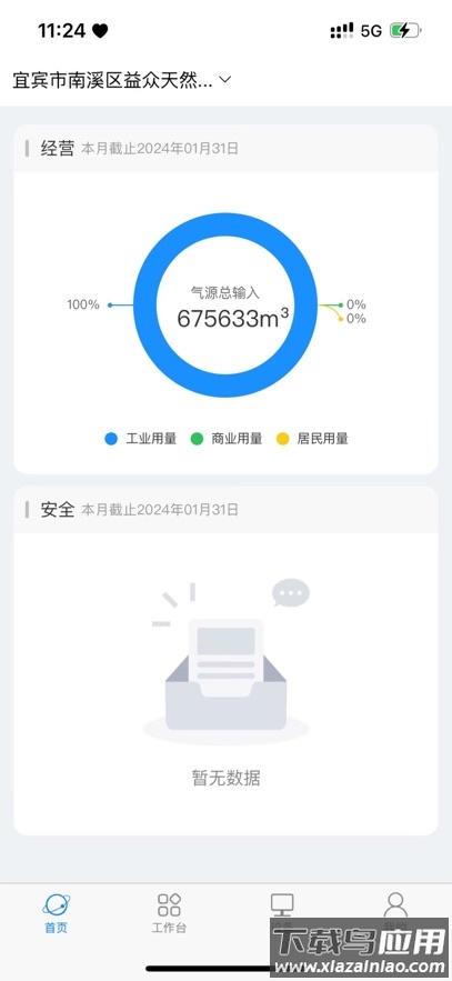 康赛燃气app官方最新版