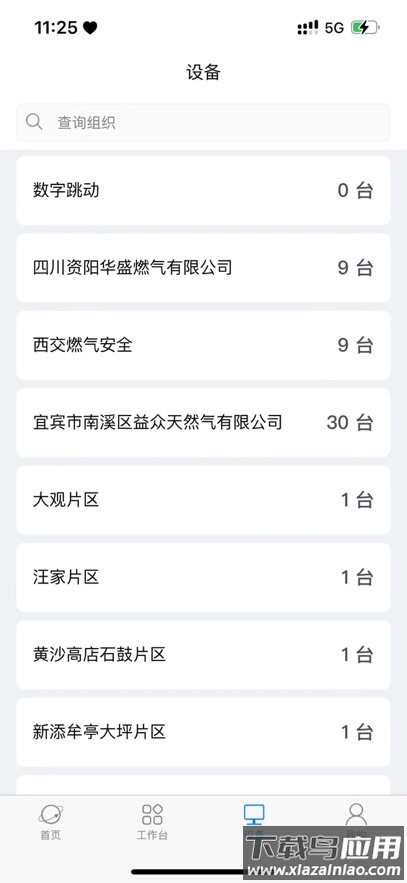 康赛燃气app官方最新版最新版截图4