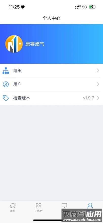 康赛燃气app官方最新版最新版截图5