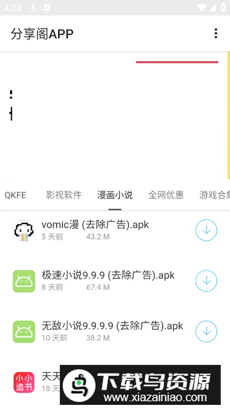 分享阁app风声原版最新版截图2