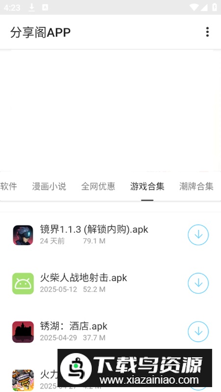 分享阁app风声原版最新版截图3