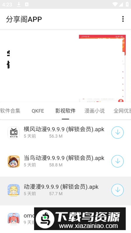 分享阁app风声原版最新版截图4