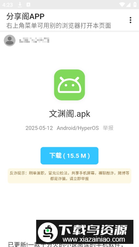 分享阁app风声原版最新版截图5