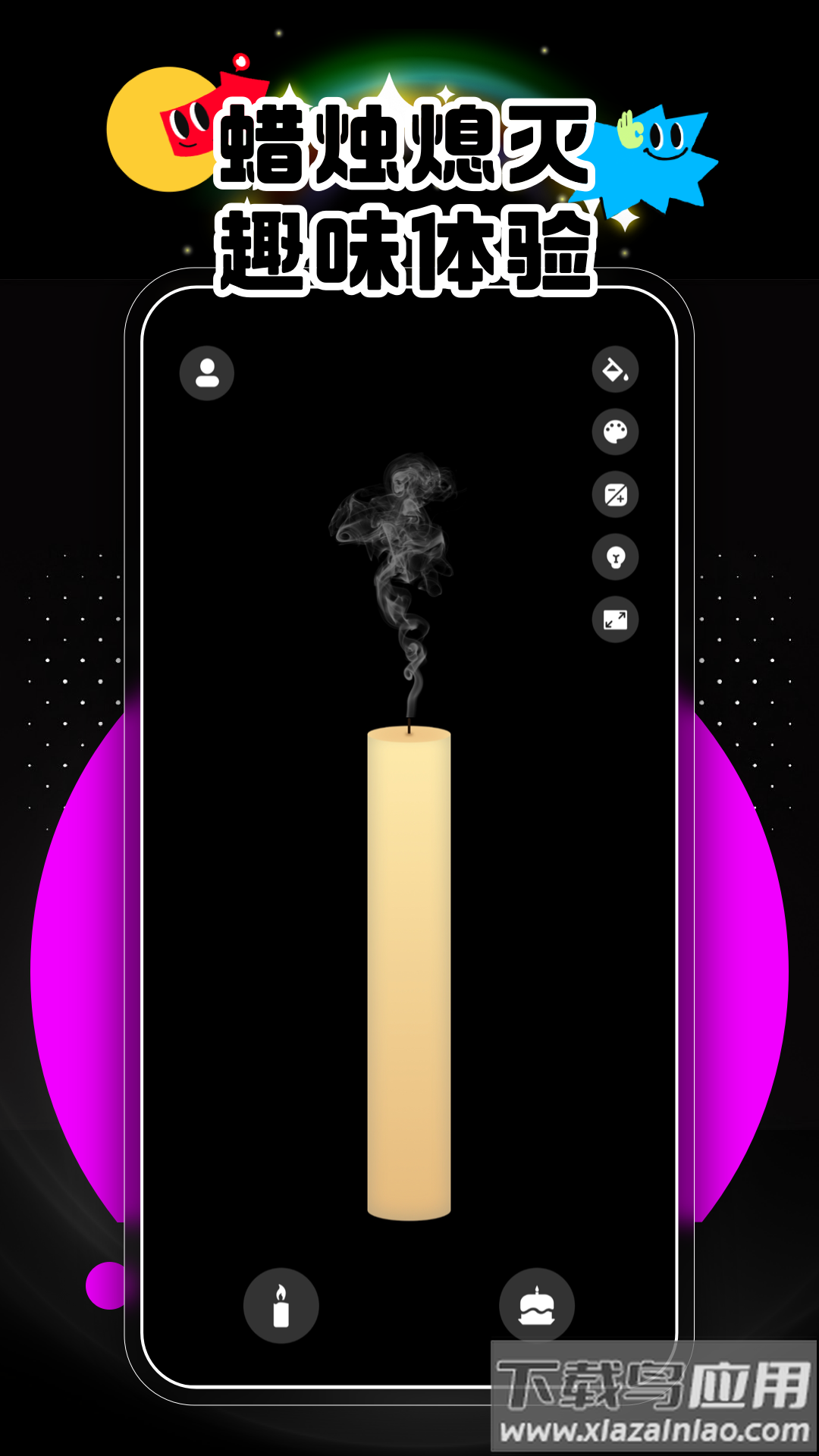 电子蜡烛app最新版截图2