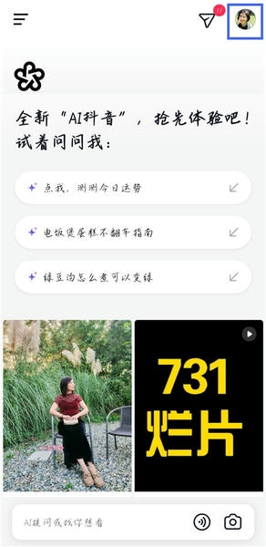 抖音ai官方正版