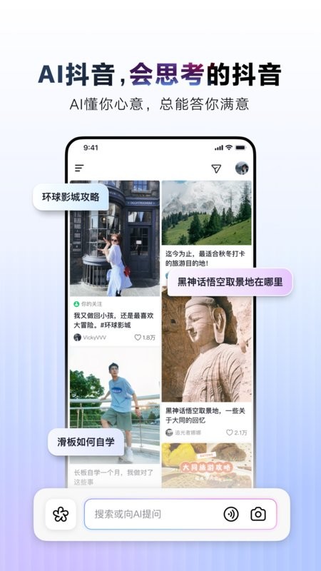抖音ai人工智能软件截图3