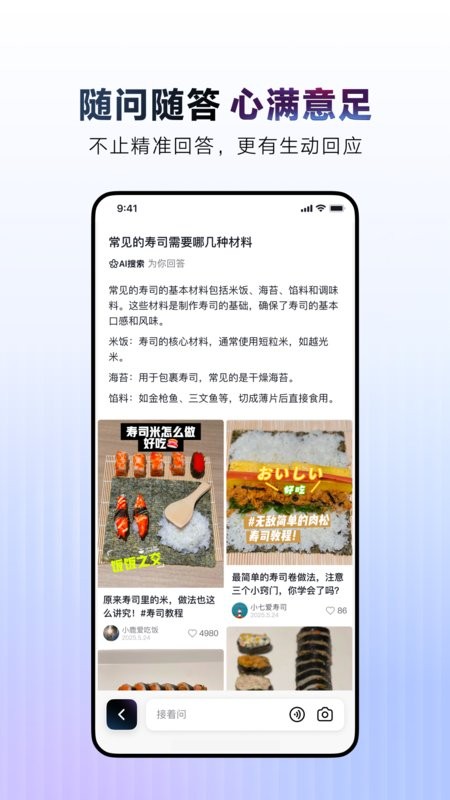 抖音ai人工智能软件截图5
