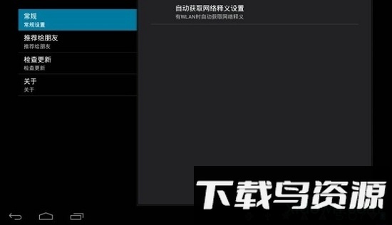 有道词典hd手机版