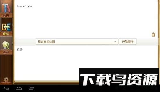 有道词典hd手机版最新版截图3